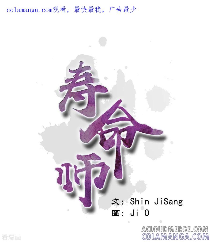 第45话-寿命师-C&C（第1张）