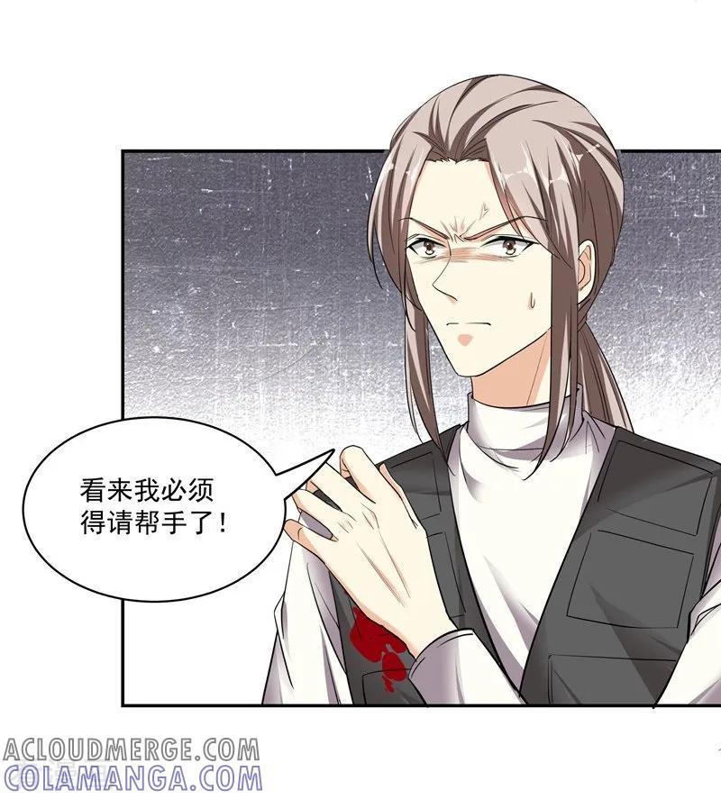 第46话帮手-吃定我的未婚夫-好了神文化（第15张）