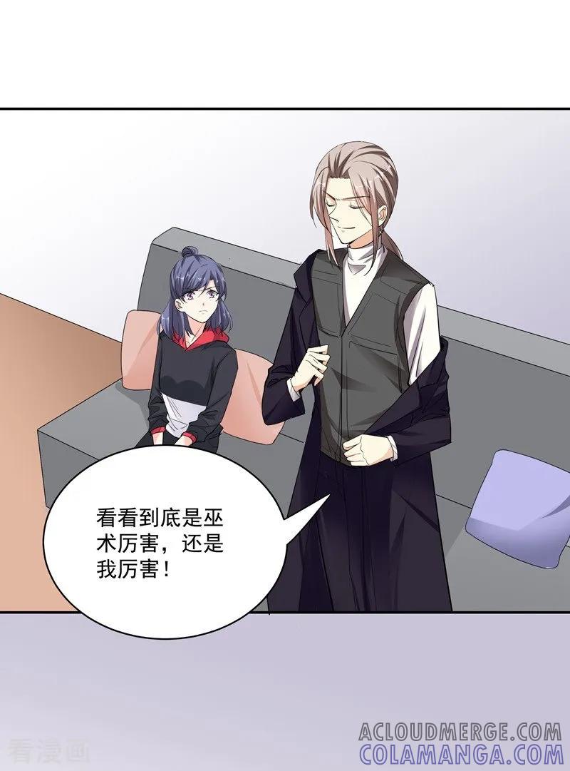 第46话帮手-吃定我的未婚夫-好了神文化（第7张）