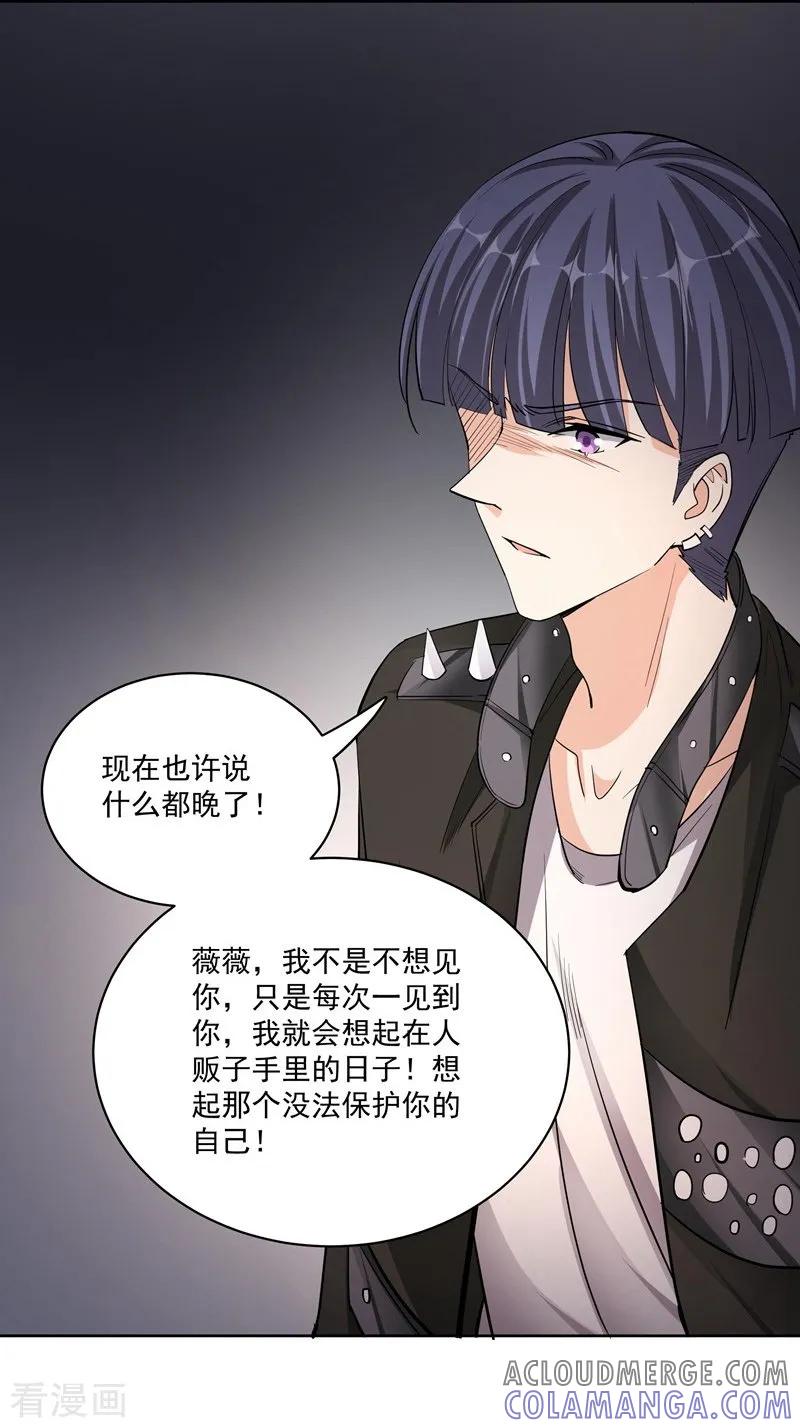 第47话宁死不屈-吃定我的未婚夫-好了神文化（第3张）