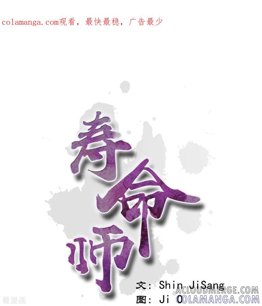 第47话-寿命师-C&C（第1张）