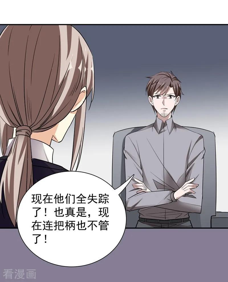 第49话因祸得福-吃定我的未婚夫-好了神文化（第14张）
