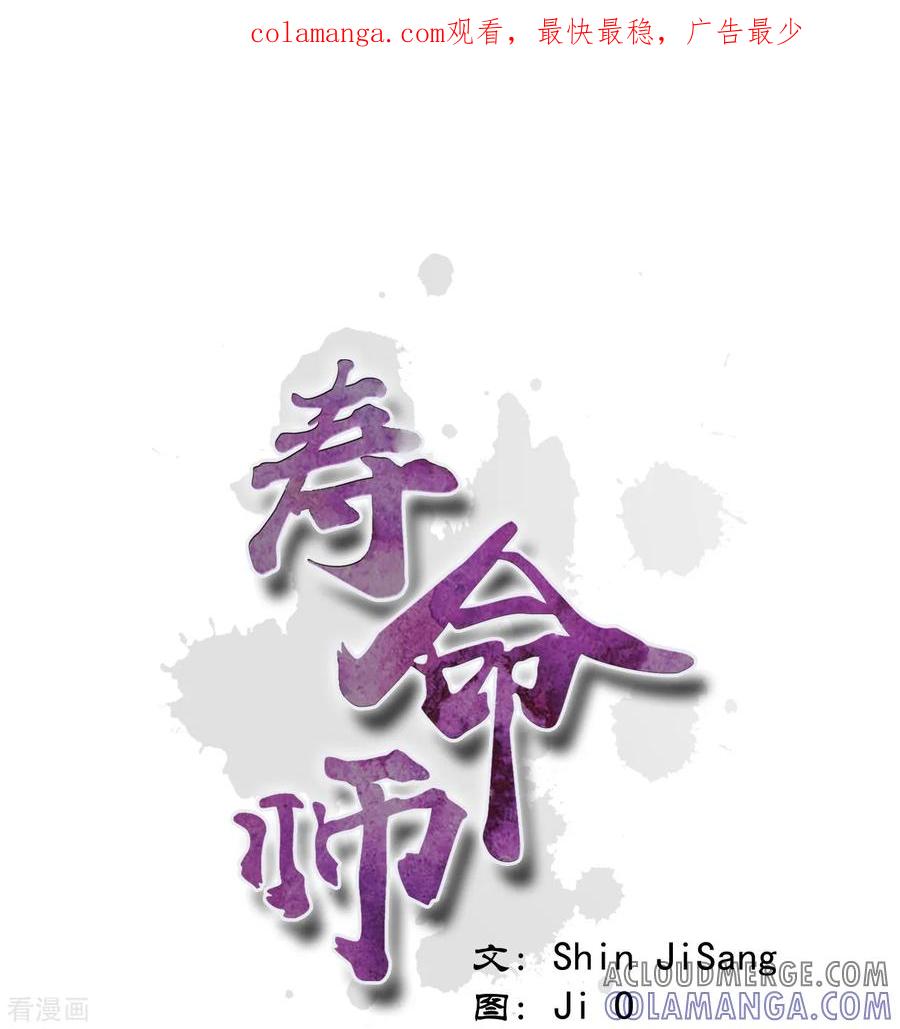 第48话-寿命师-C&C（第1张）