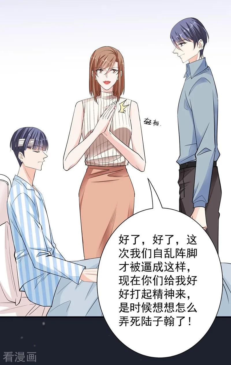 第49话因祸得福-吃定我的未婚夫-好了神文化（第10张）