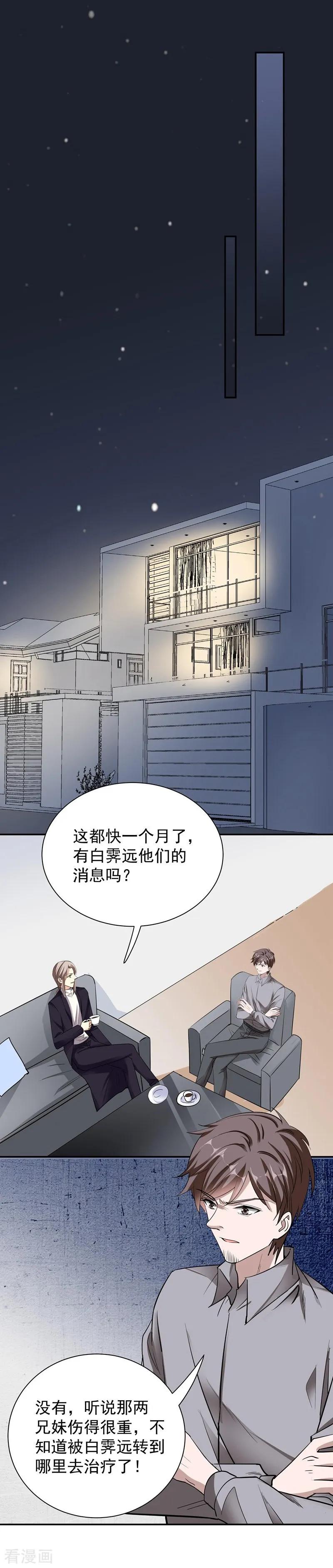 第49话因祸得福-吃定我的未婚夫-好了神文化（第12张）