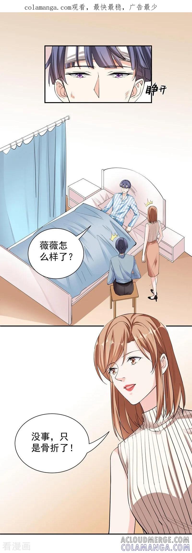 第49话因祸得福-吃定我的未婚夫-好了神文化（第1张）