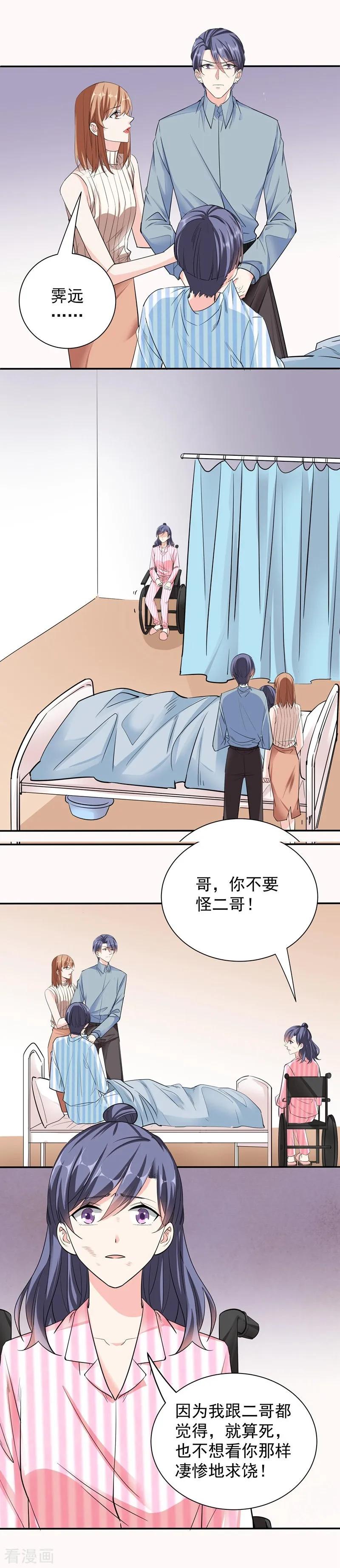 第49话因祸得福-吃定我的未婚夫-好了神文化（第6张）