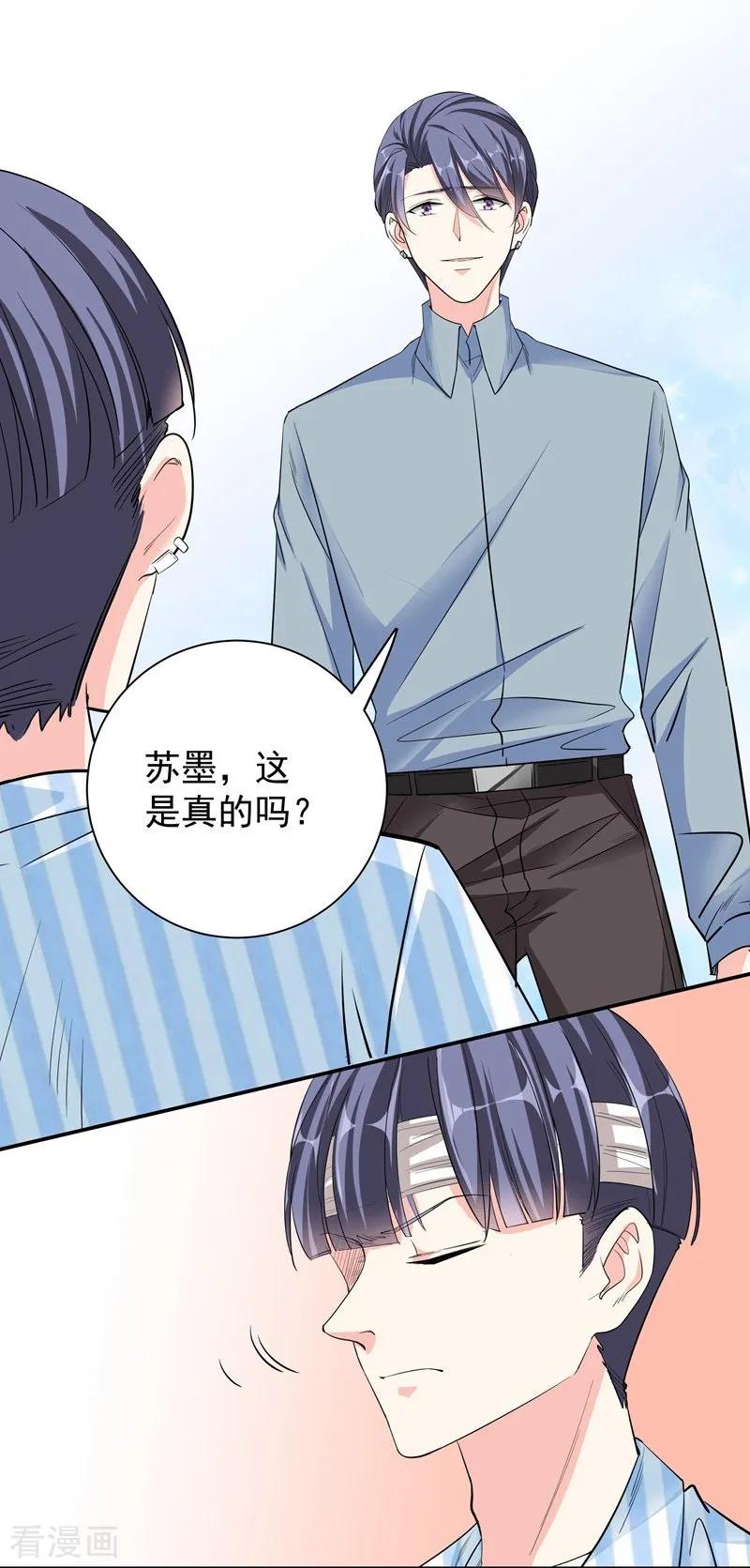 第49话因祸得福-吃定我的未婚夫-好了神文化（第8张）