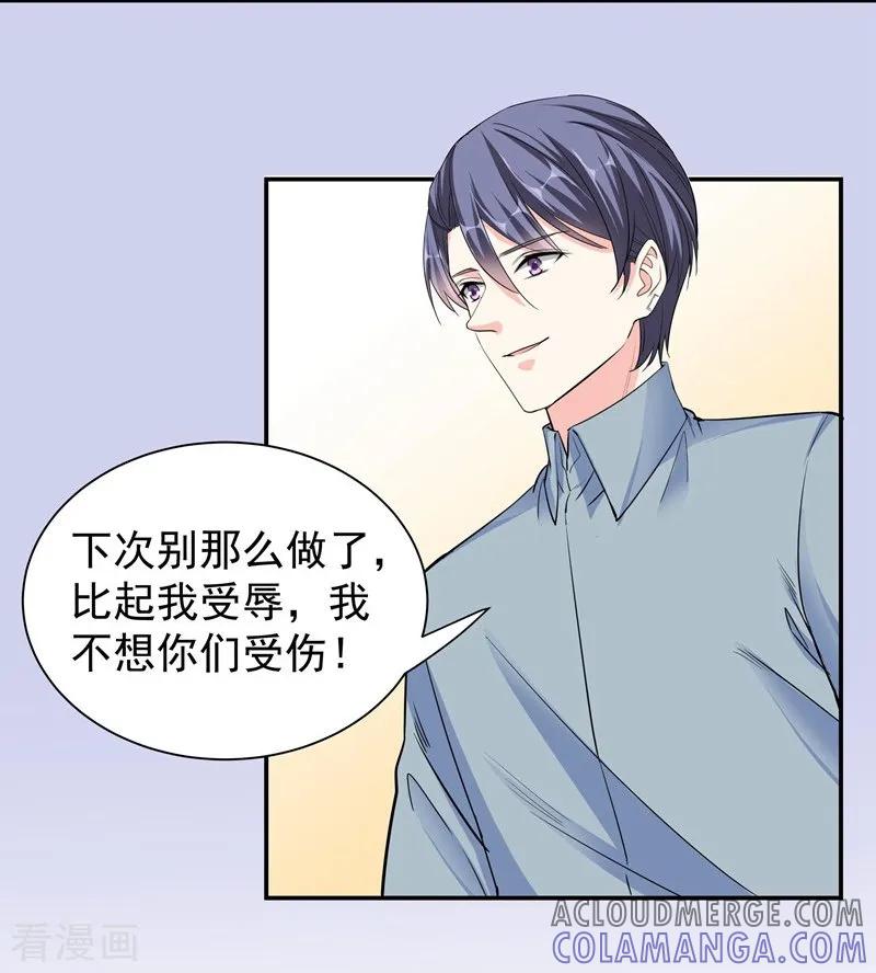 第49话因祸得福-吃定我的未婚夫-好了神文化（第9张）