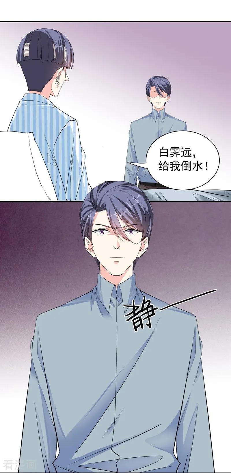 第49话因祸得福-吃定我的未婚夫-好了神文化（第2张）