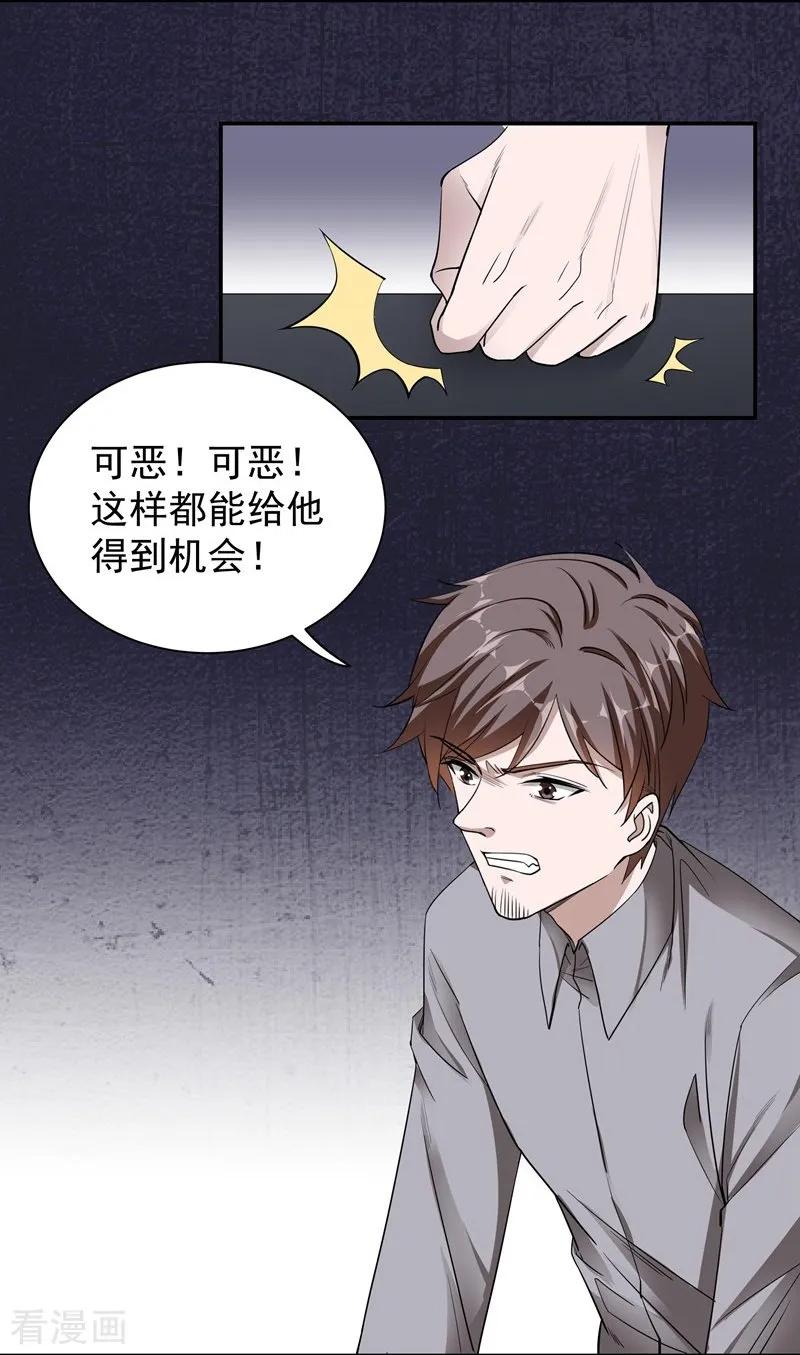 第50话机会-吃定我的未婚夫-好了神文化（第2张）