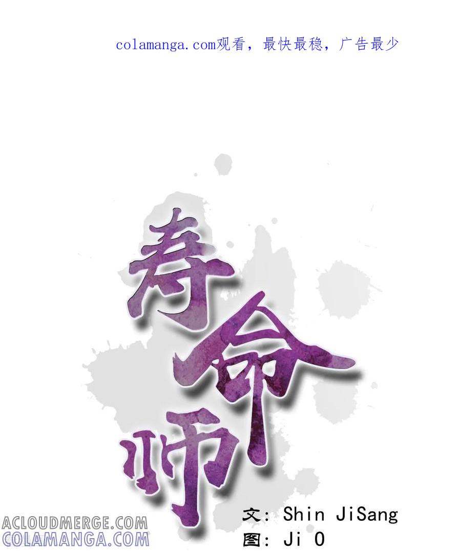 第49话-寿命师-C&C（第1张）