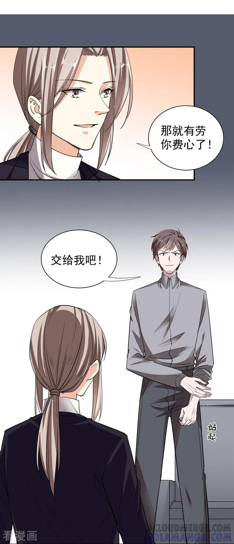 第50话机会-吃定我的未婚夫-好了神文化（第9张）