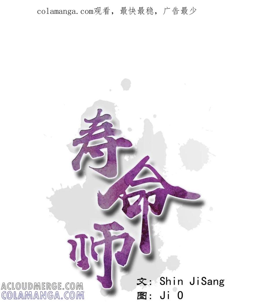 第51话-寿命师-C&C（第1张）
