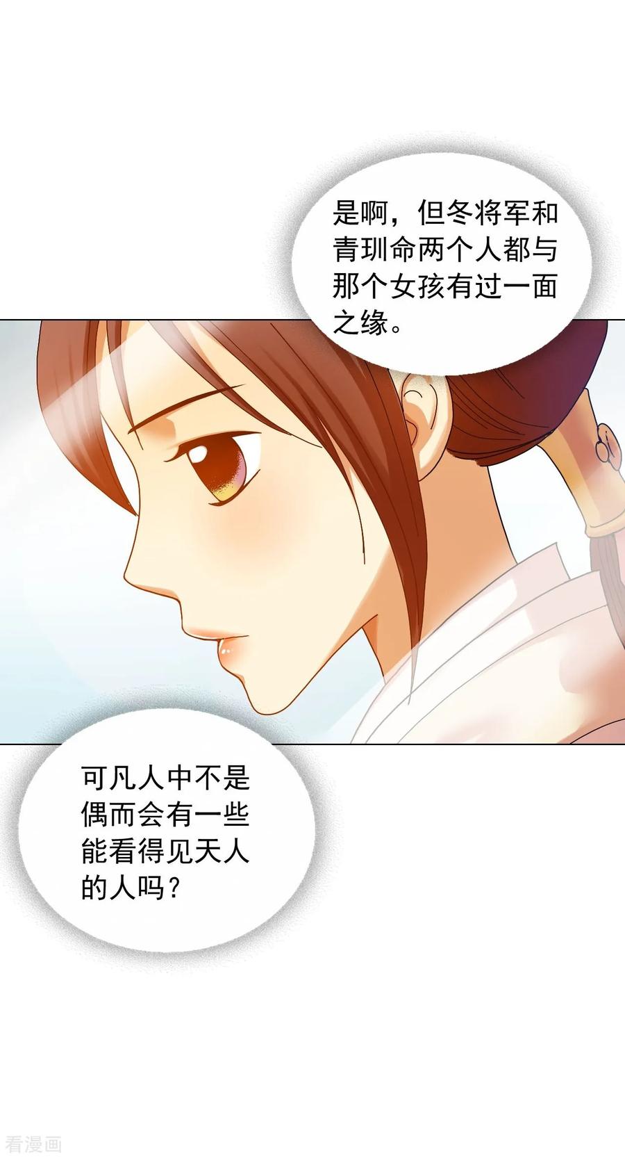 第53话-寿命师-C&C（第24张）
