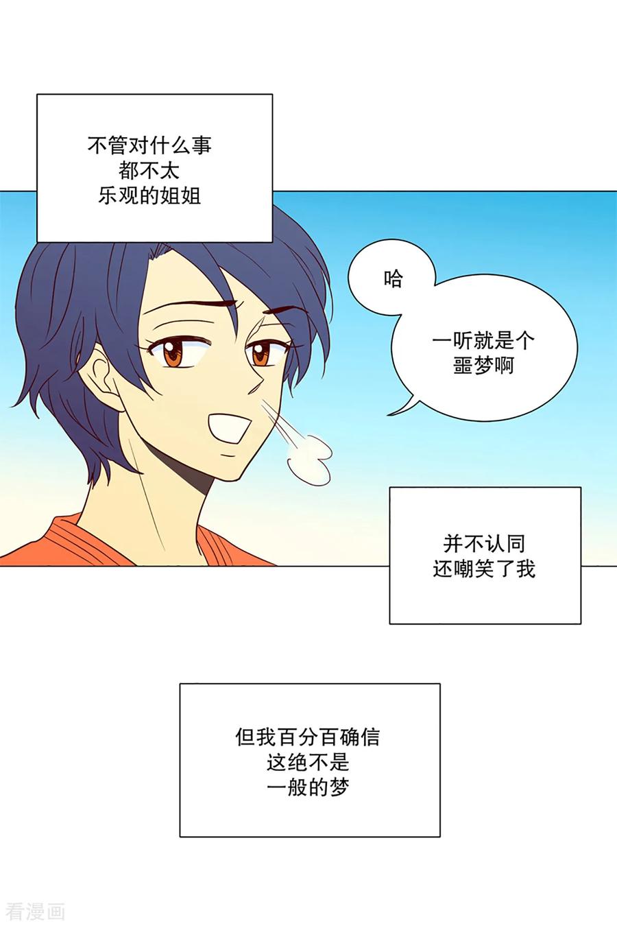 第6话少年的梦1-走进少女的心-不仅文化（第4张）