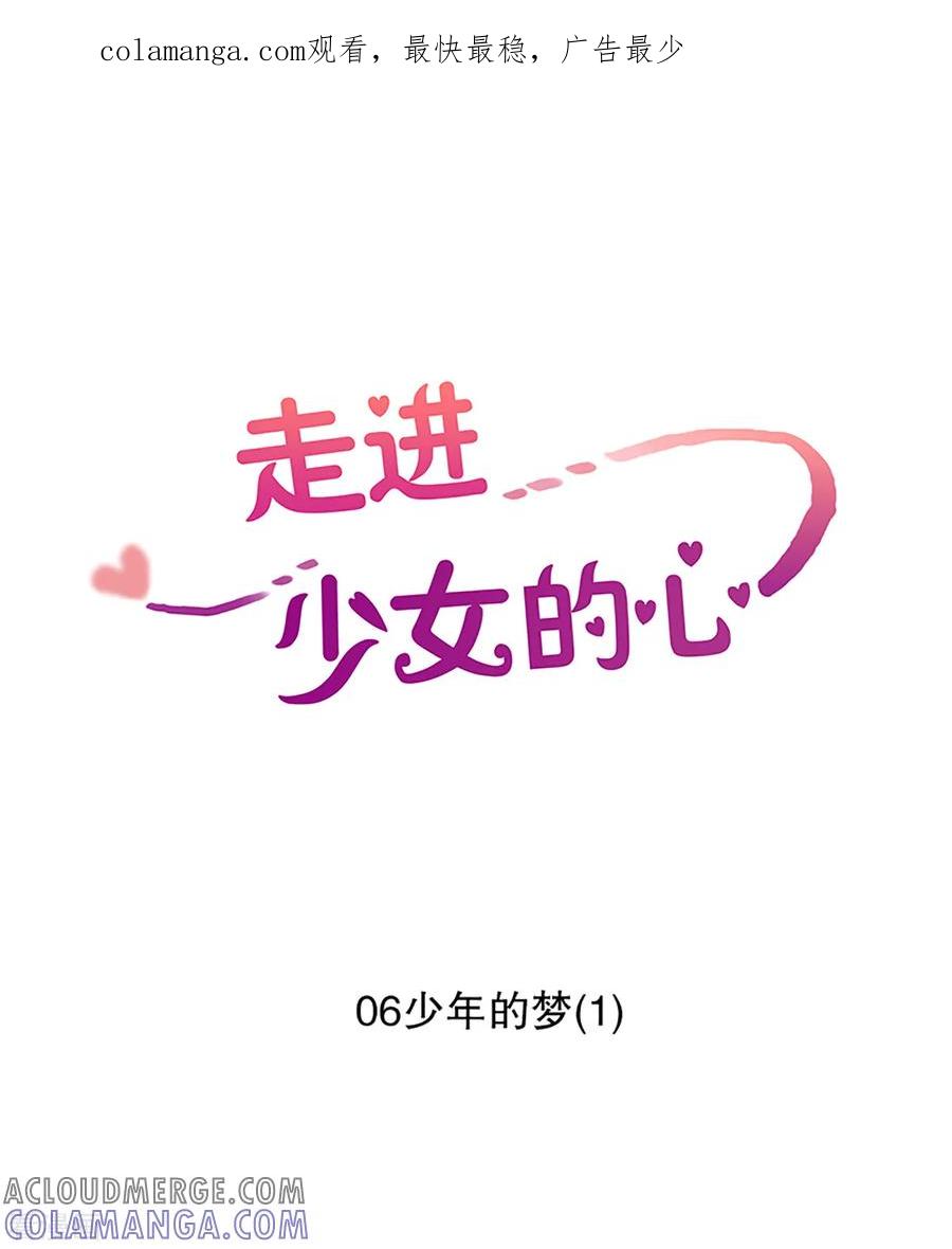 第6话少年的梦1-走进少女的心-不仅文化（第1张）