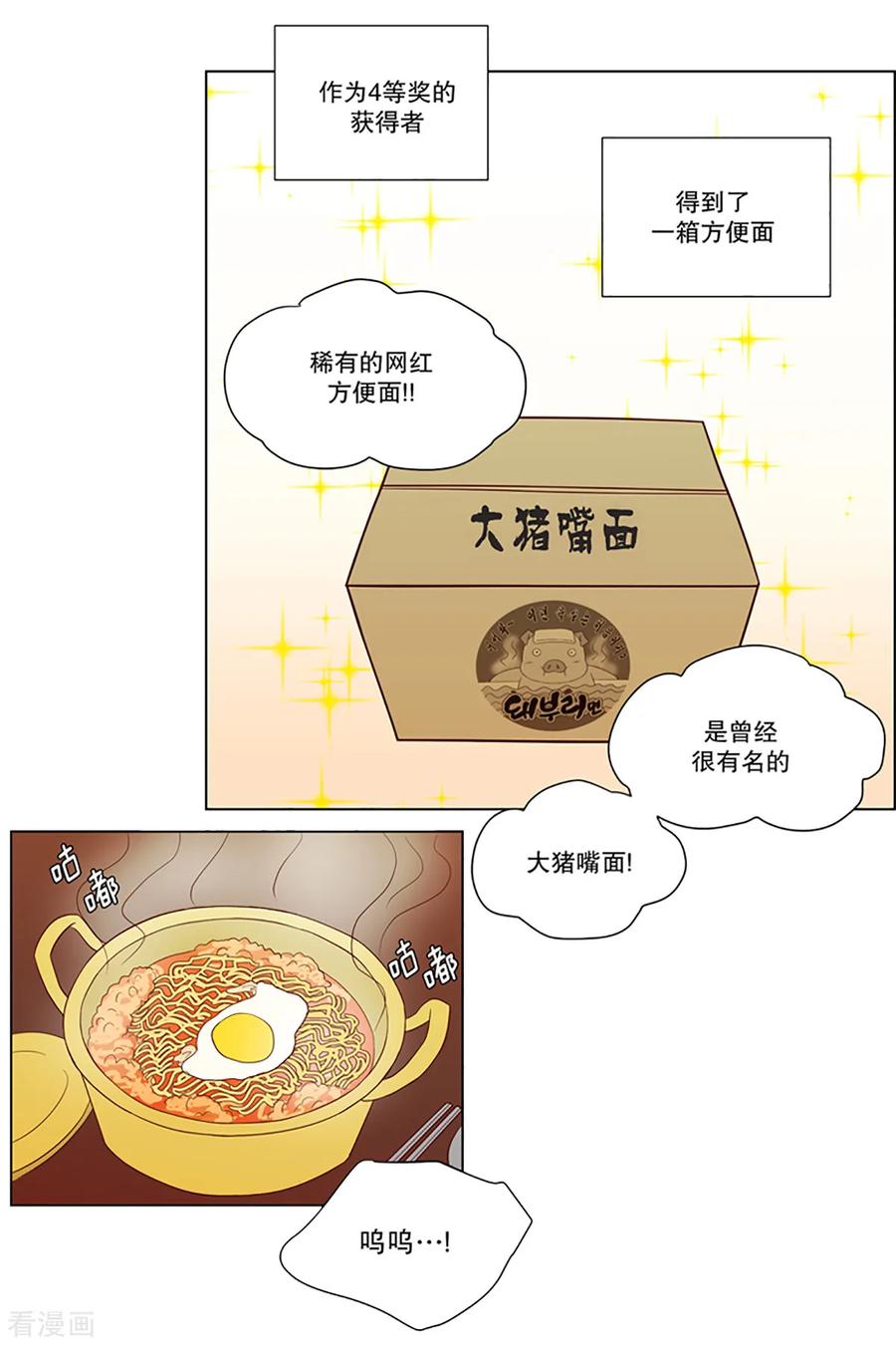 第6话少年的梦1-走进少女的心-不仅文化（第18张）