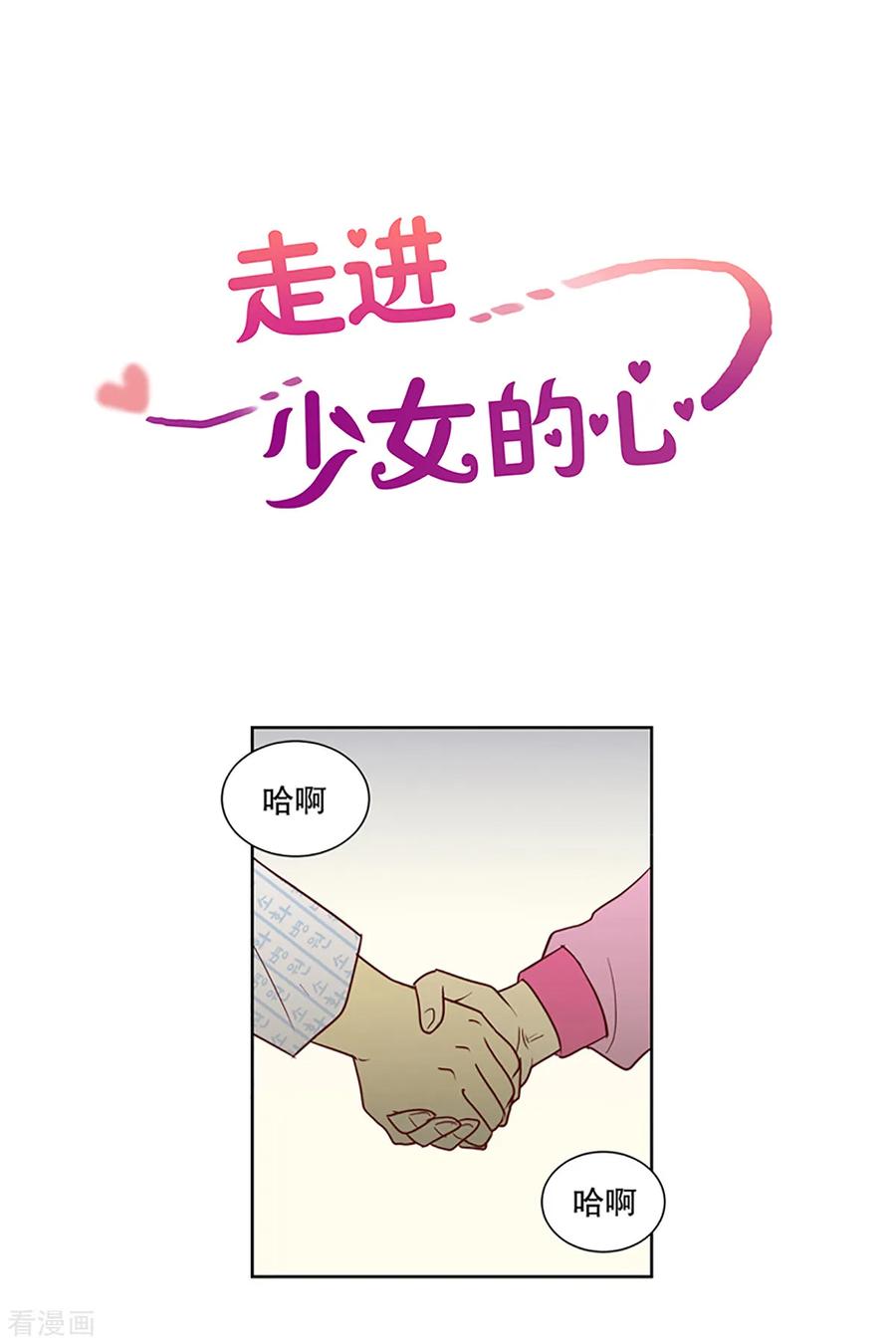 第8话现实非梦1-走进少女的心-不仅文化（第4张）