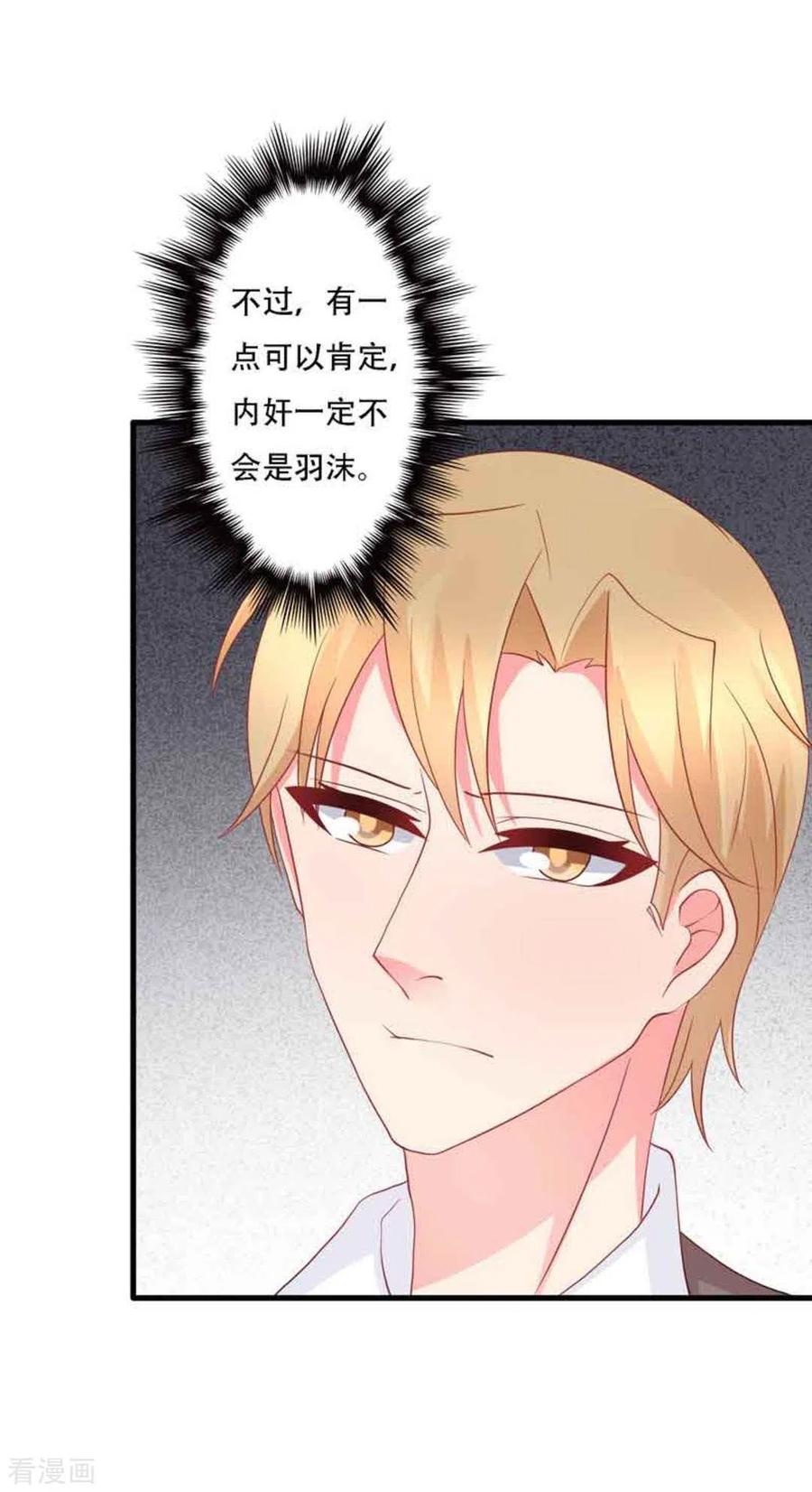 第95话-冤家小小鸟-咪咕阅读（第10张）