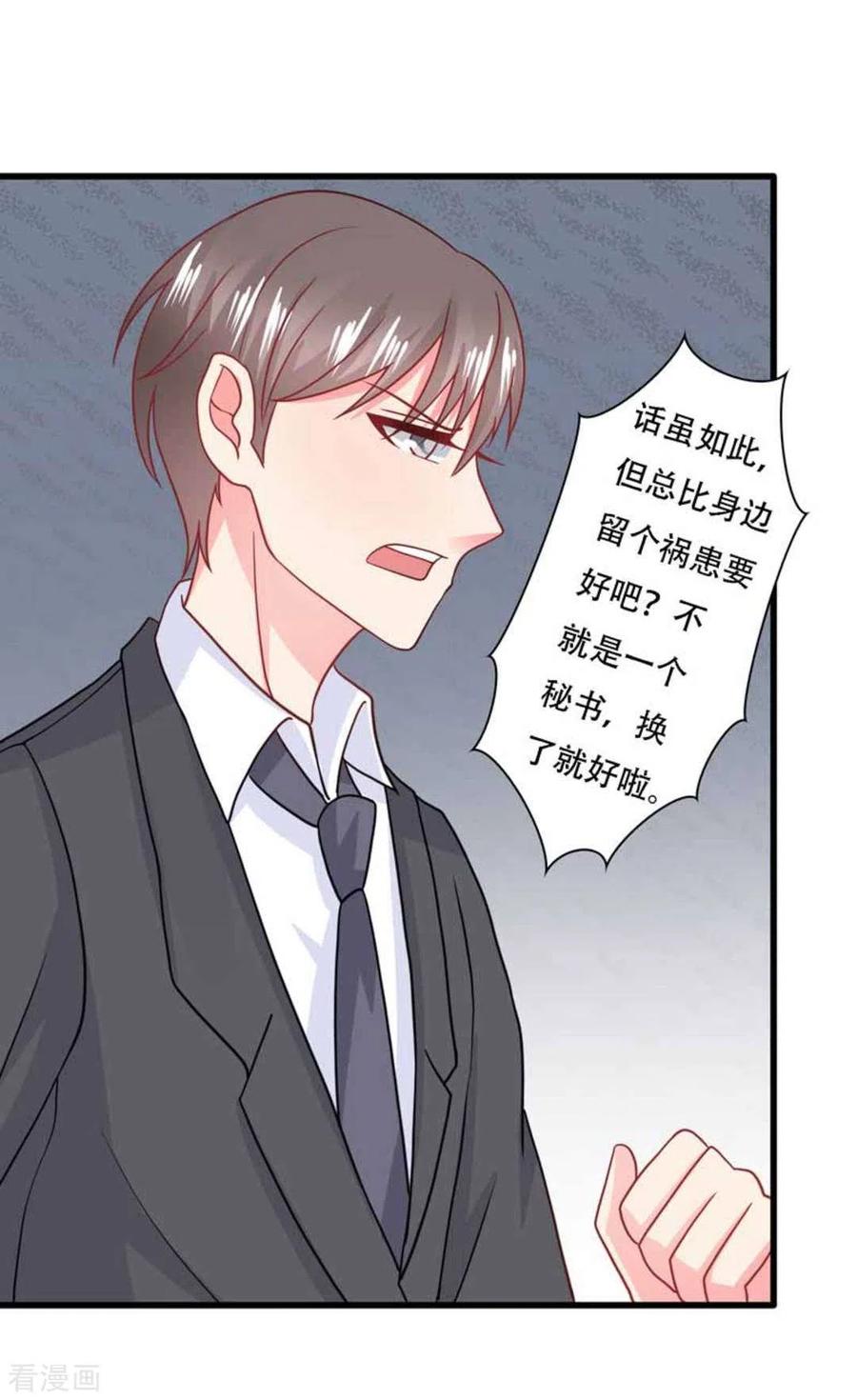第96话-冤家小小鸟-咪咕阅读（第20张）