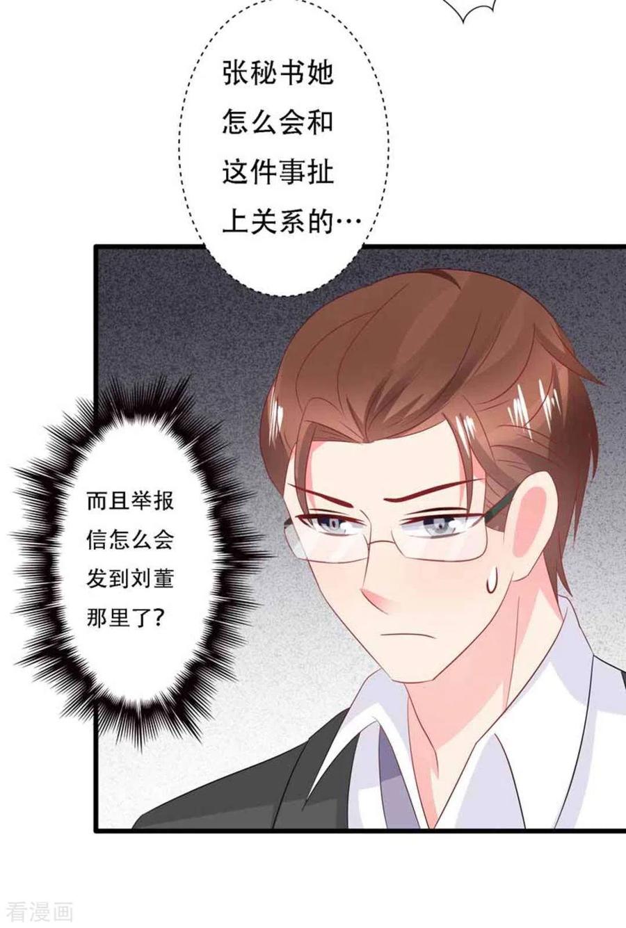 第96话-冤家小小鸟-咪咕阅读（第14张）