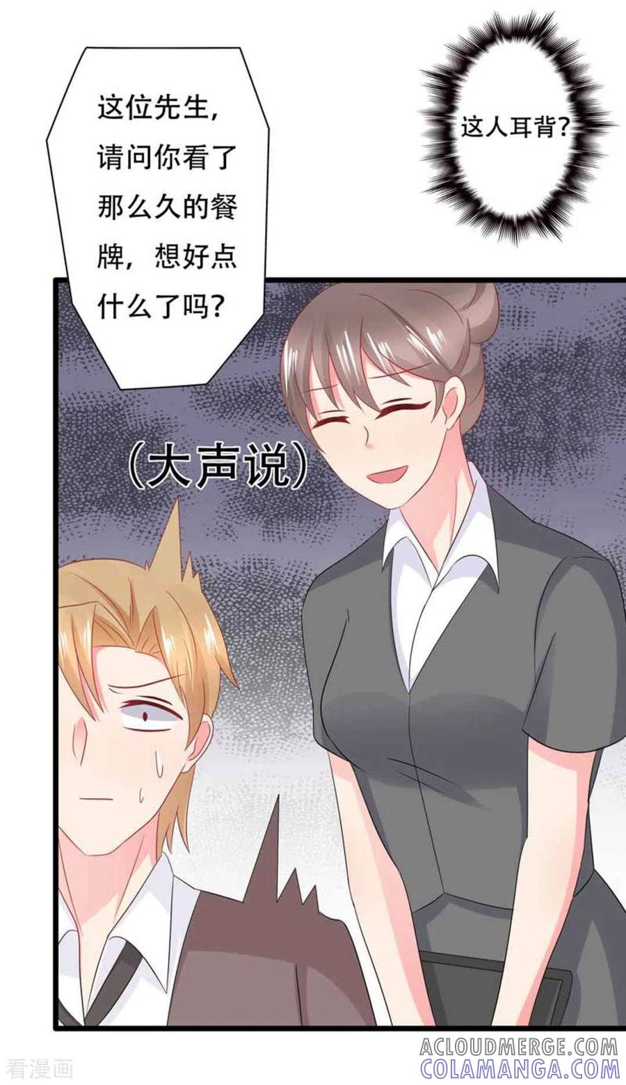 第98话-冤家小小鸟-咪咕阅读（第13张）