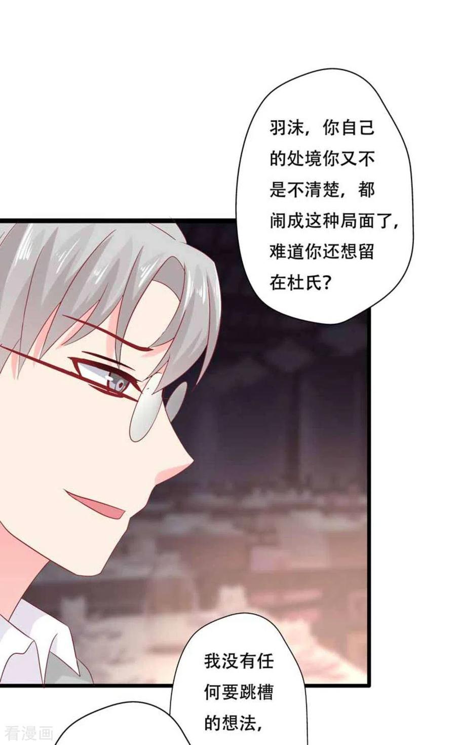 第99话-冤家小小鸟-咪咕阅读（第24张）