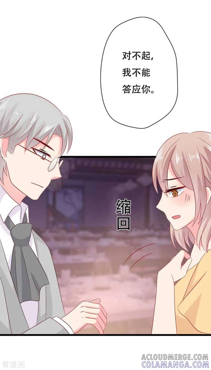 第99话-冤家小小鸟-咪咕阅读（第23张）