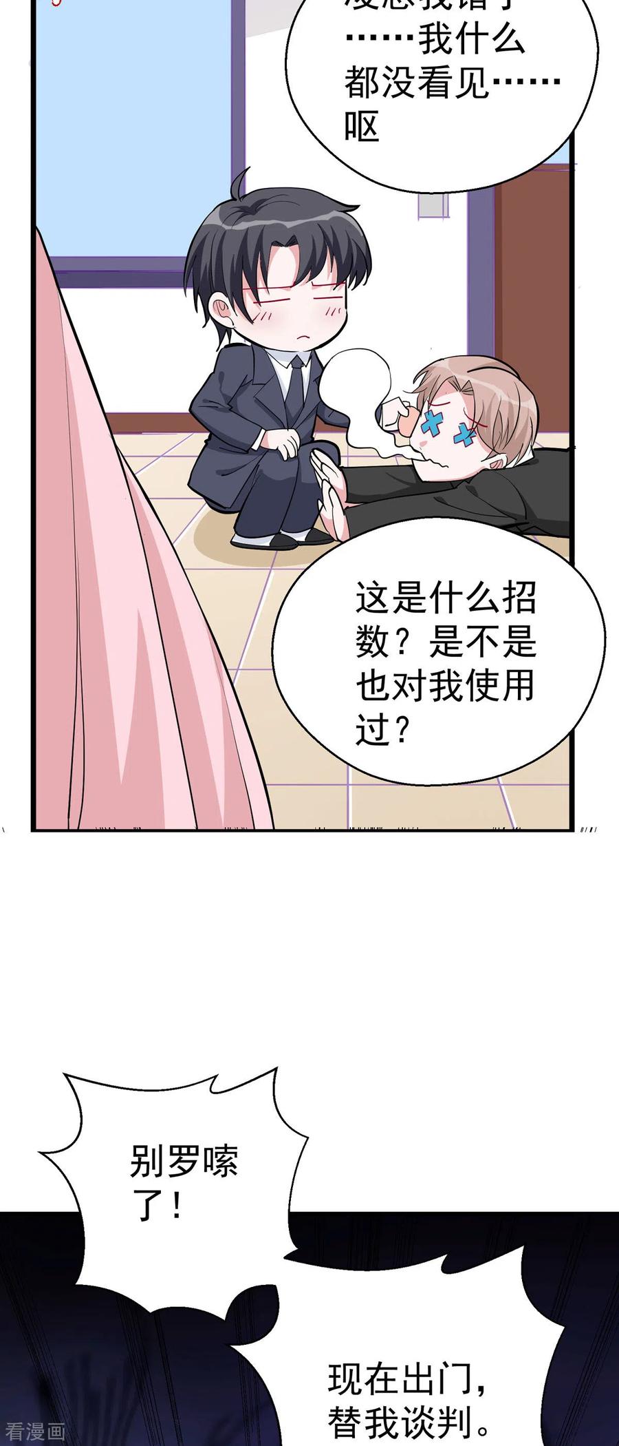 第35话要怎么演啊-恶魔靠近时-左岸卡漫（第8张）