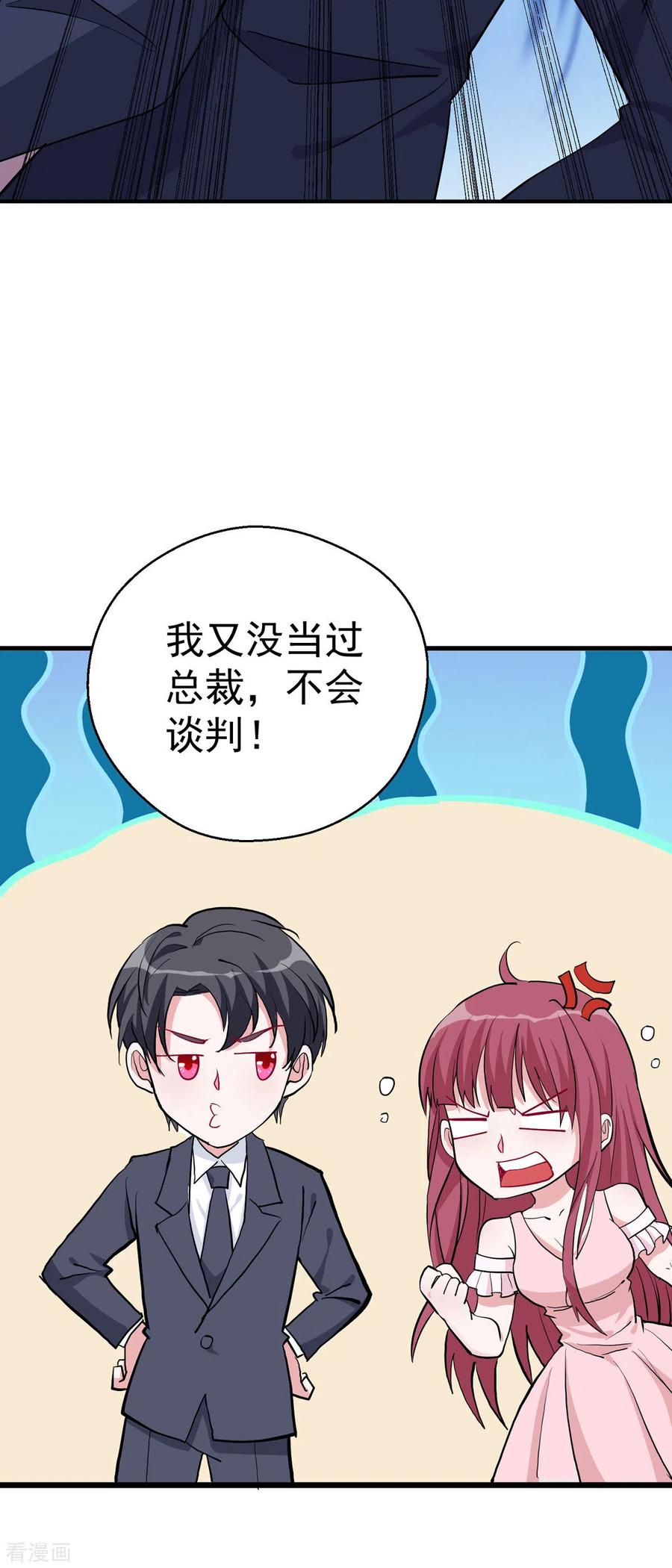 第35话要怎么演啊-恶魔靠近时-左岸卡漫（第10张）