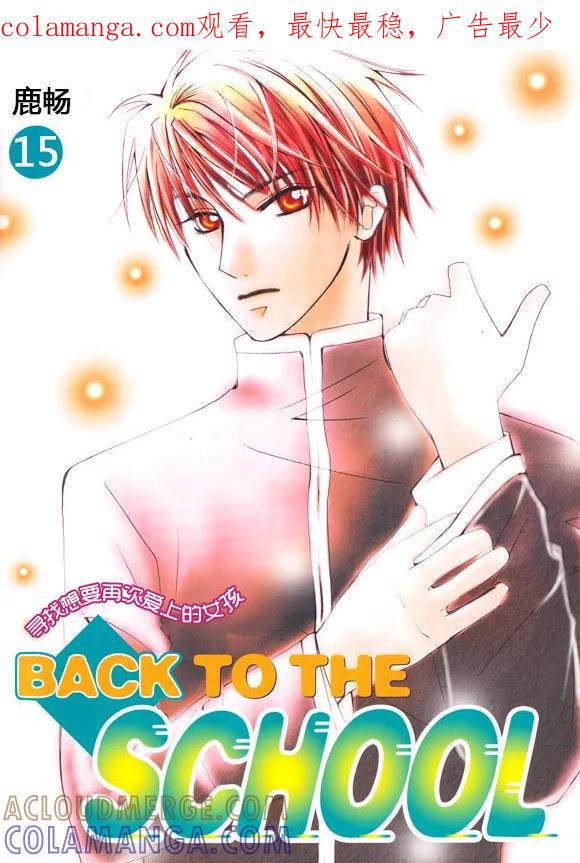 第15话-Back to the school-漫拍拍 鹿畅（第1张）