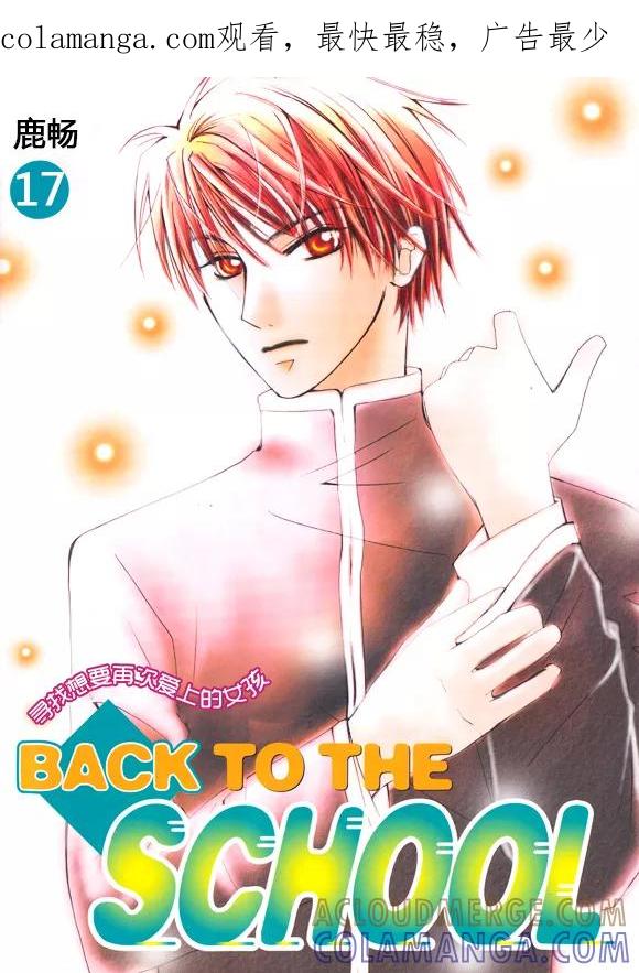 第17话-Back to the school-漫拍拍 鹿畅（第1张）