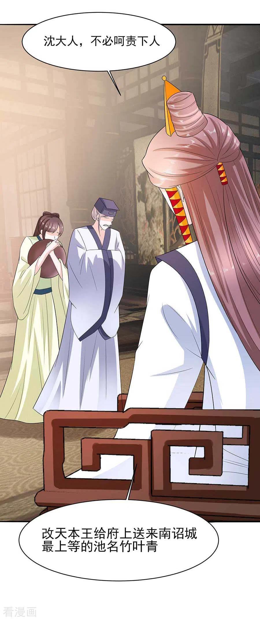第37话斗嘴-穿越王妃，夫君别找虐-成都平流（第12张）
