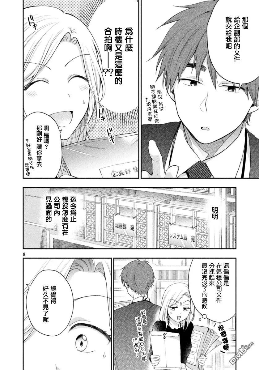 第35话-这公司有我喜欢的人-榎本あかまる（第8张）