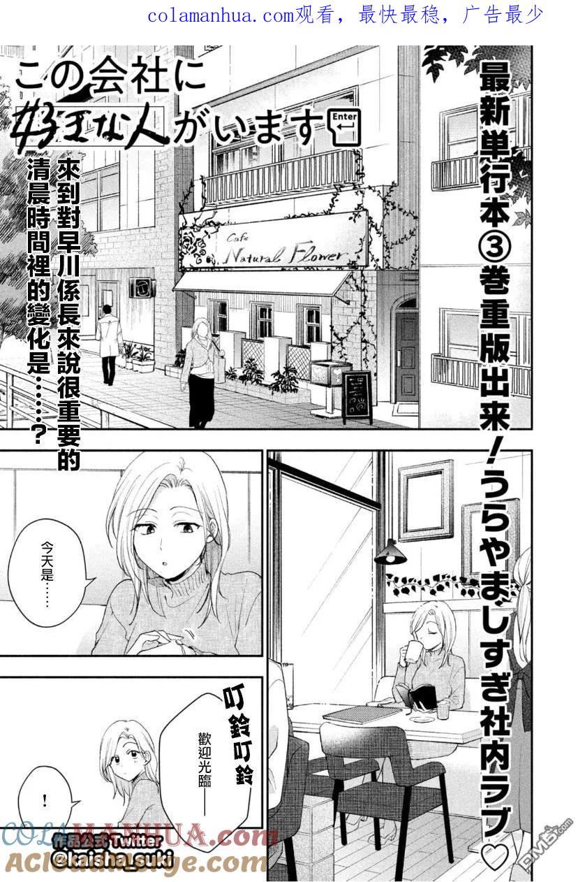 第35话-这公司有我喜欢的人-榎本あかまる（第1张）
