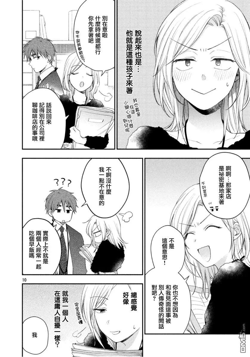 第35话-这公司有我喜欢的人-榎本あかまる（第10张）