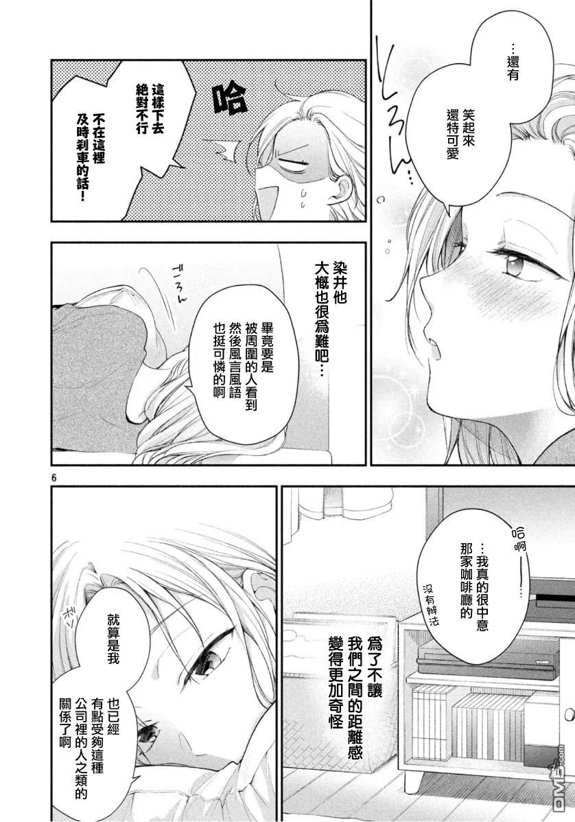 第35话-这公司有我喜欢的人-榎本あかまる（第6张）