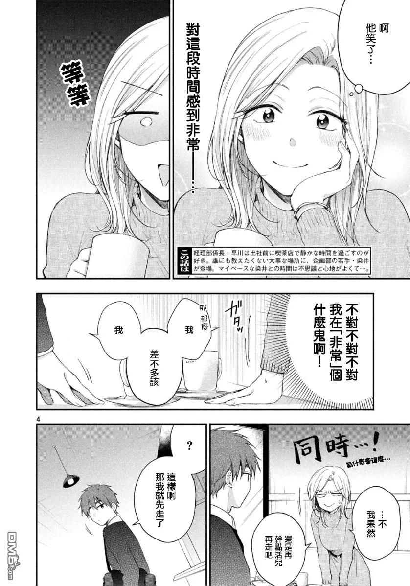 第35话-这公司有我喜欢的人-榎本あかまる（第4张）