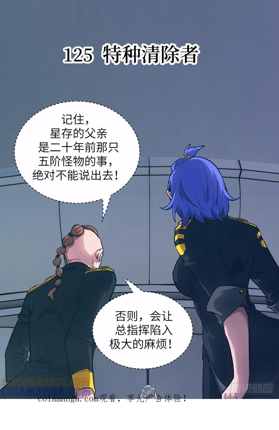 125特种清除者-我的左手能异变-莒小暗（第1张）