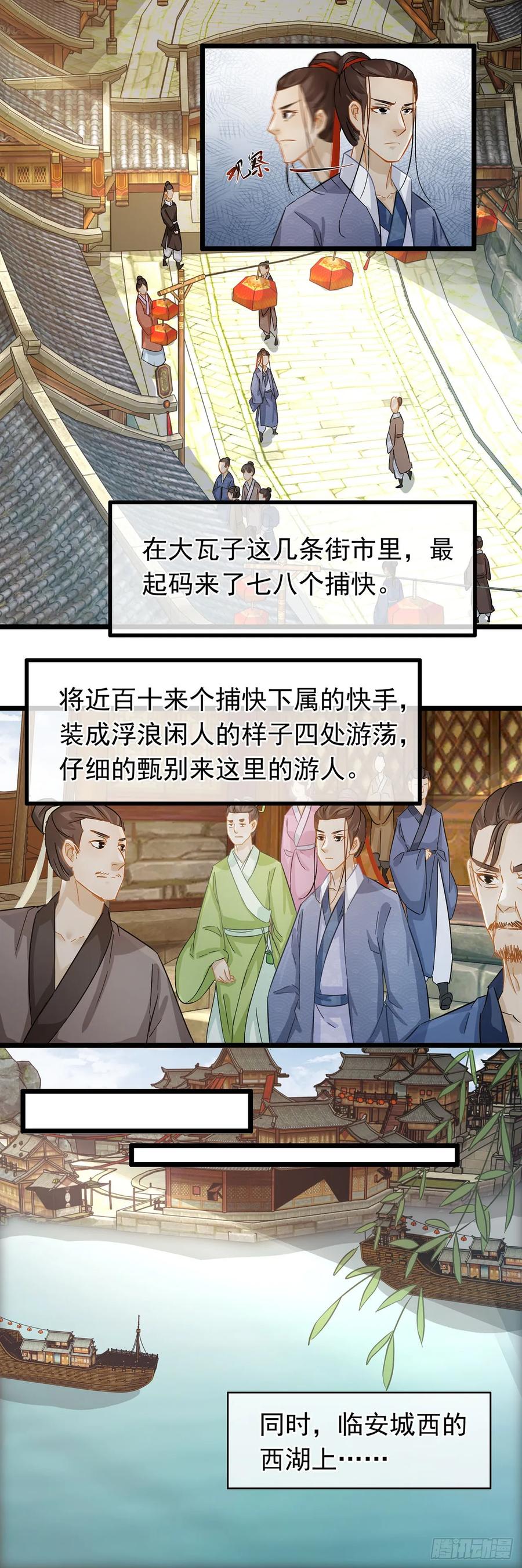 第25话-穿到南宋破奇案-星际数科（第15张）