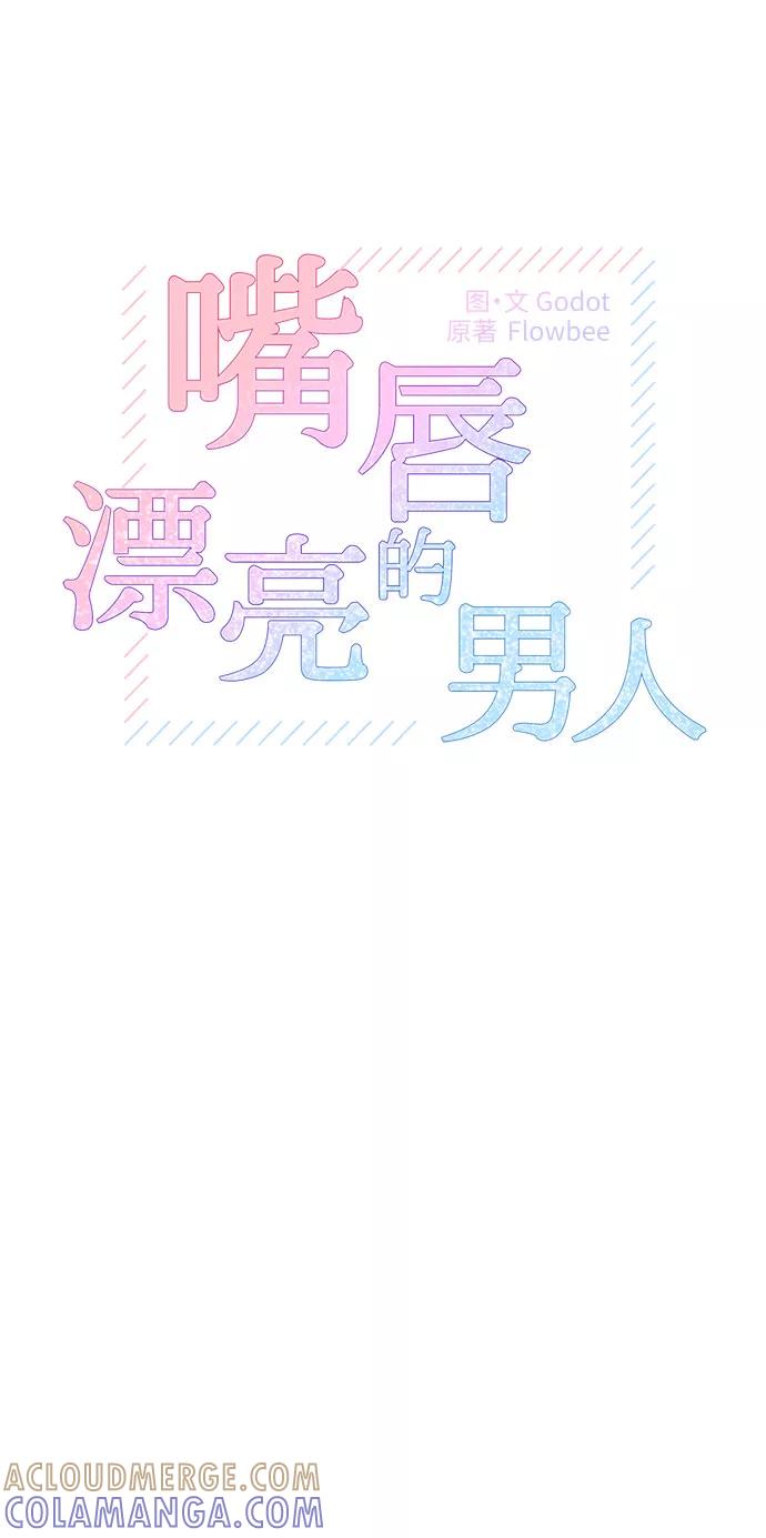 第11话-嘴唇漂亮的男人-Flowbee,Godot（第12张）