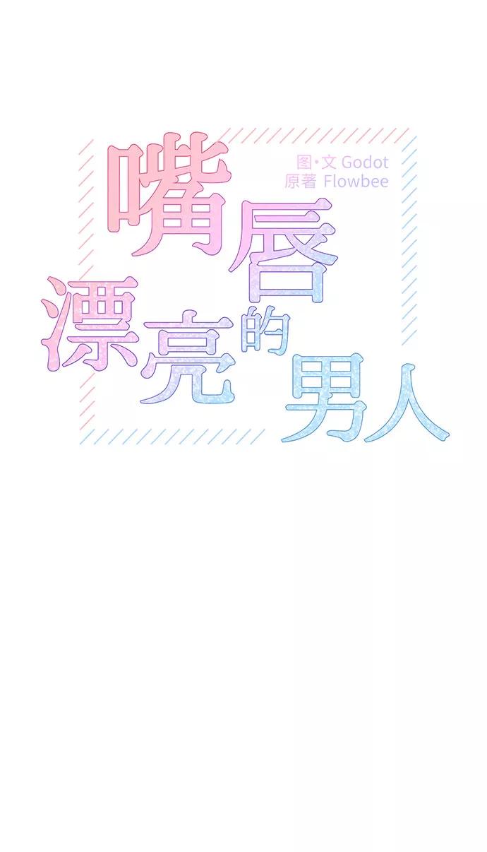 第13话-嘴唇漂亮的男人-Flowbee,Godot（第1张）