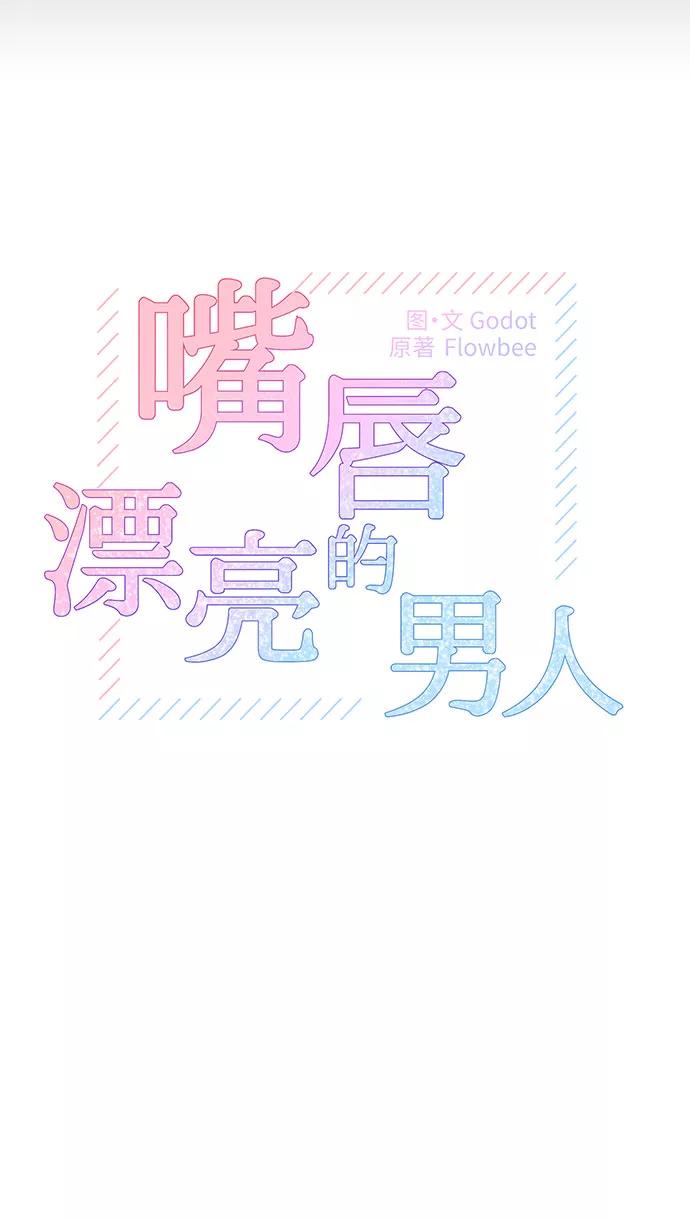 第6话-嘴唇漂亮的男人-Flowbee,Godot（第8张）
