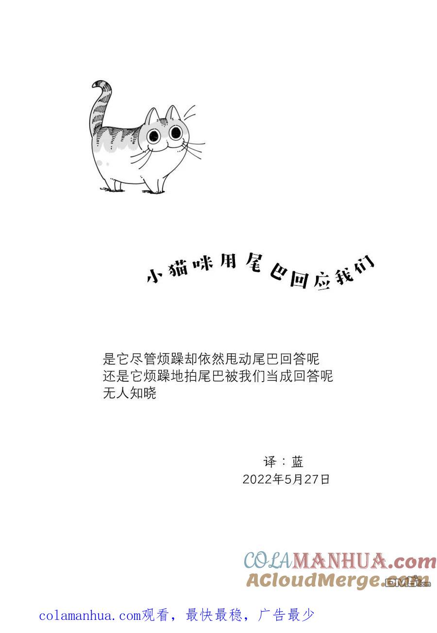第118话-关于养猫我一直是新手-キュルZ（第3张）