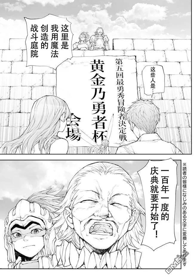 第235-237话-万事屋斋藤到异世界-一智和智（第13张）