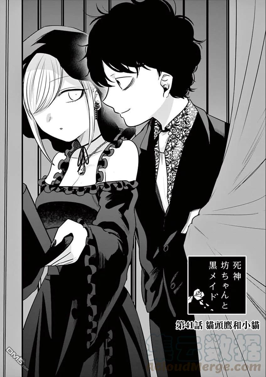041猫头鹰与小猫-死神少爷与黑女仆-井上小春,小学馆（第1张）