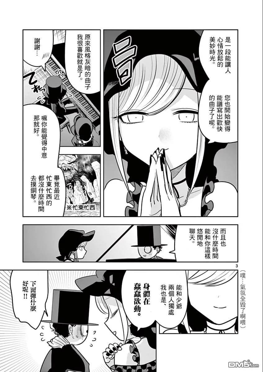 041猫头鹰与小猫-死神少爷与黑女仆-井上小春,小学馆（第3张）