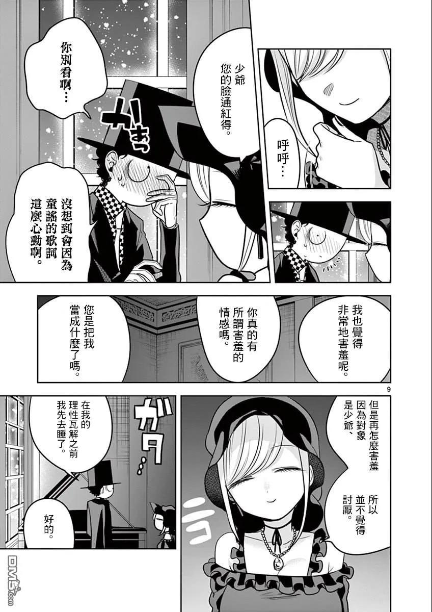 041猫头鹰与小猫-死神少爷与黑女仆-井上小春,小学馆（第9张）