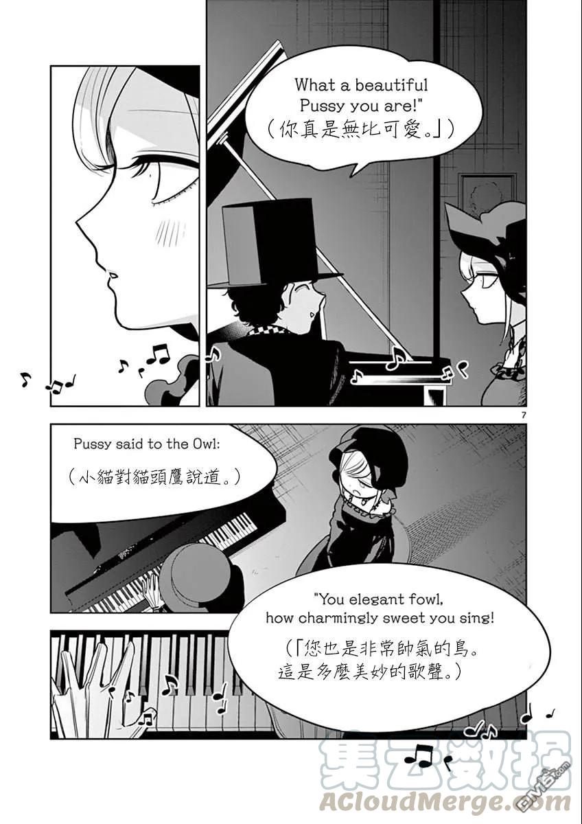 041猫头鹰与小猫-死神少爷与黑女仆-井上小春,小学馆（第7张）
